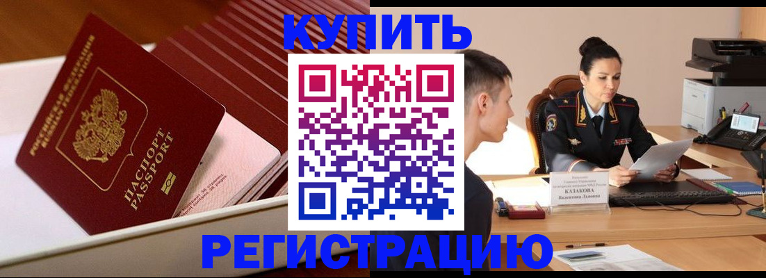 временная регистрация для школы в Обояни