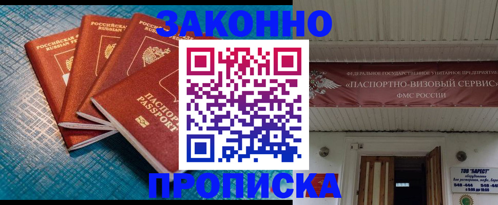 прописка для работы в Обояни