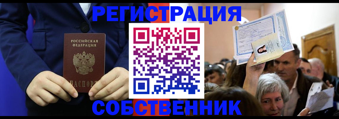 прописка в Обояни