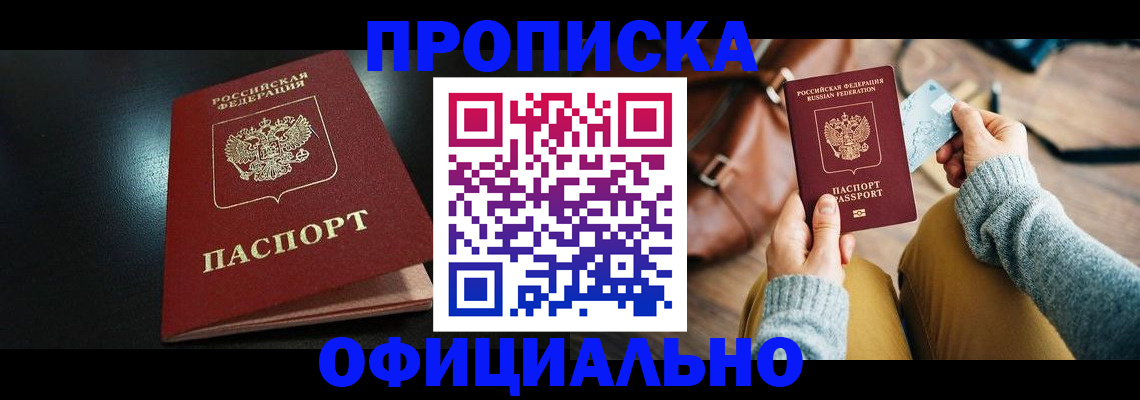 прописка от собственника в Обояни