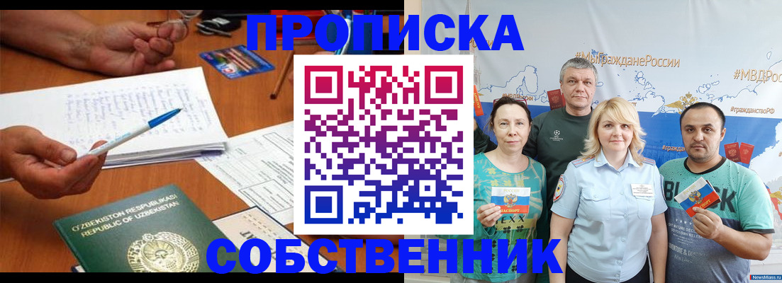 прописка для школы в Обояни