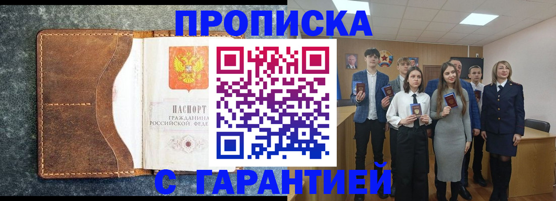 прописка 2025 в Обояни