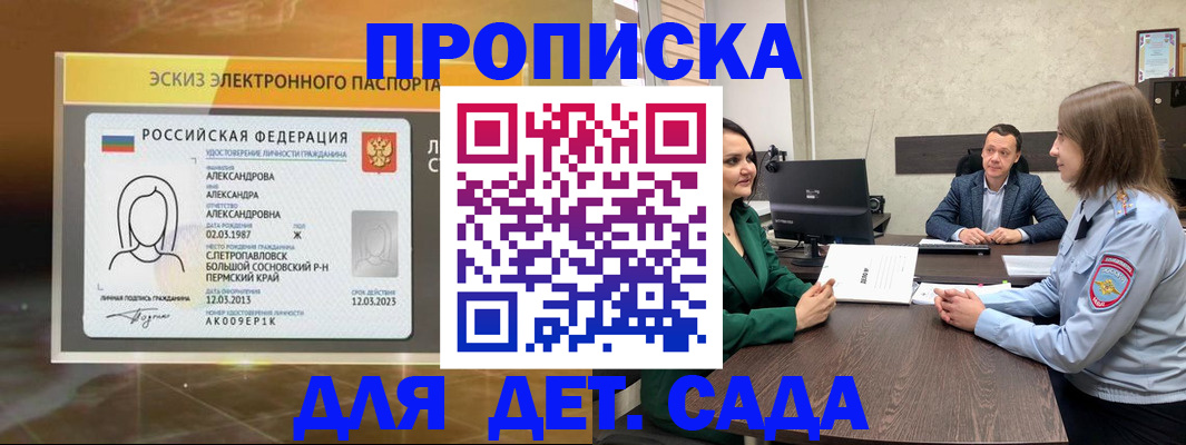 прописка законно в Обояни